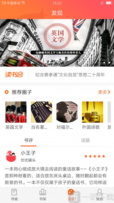 爱洋葱阅读app