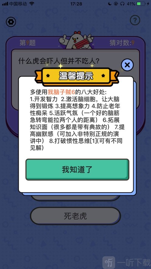 我爱答题我脑子贼6最新版