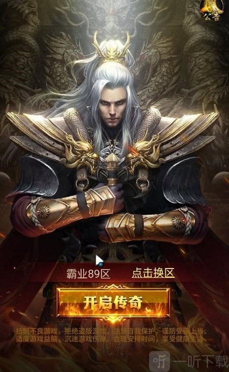 天战传说