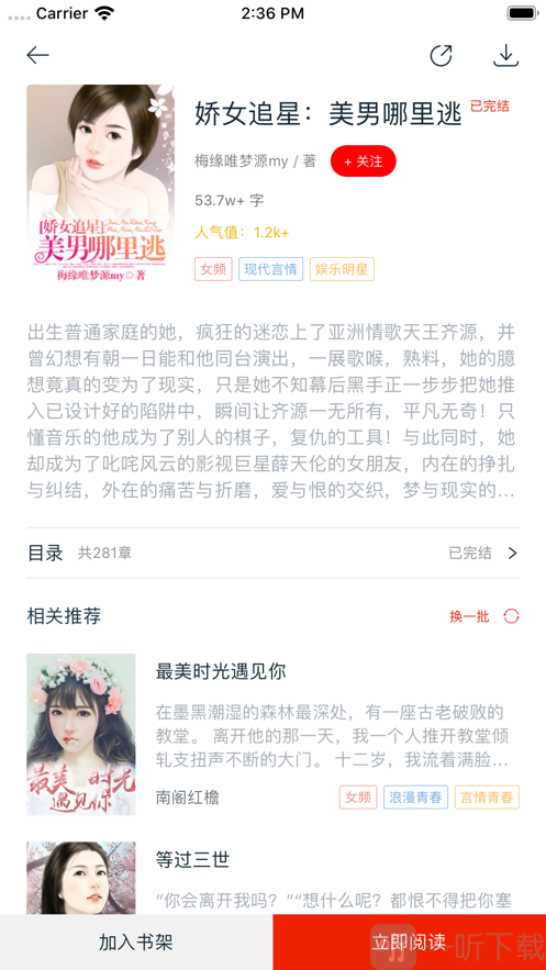 红豆app对话小说