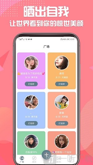 同城微恋交友