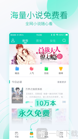 全本免费快看阅读