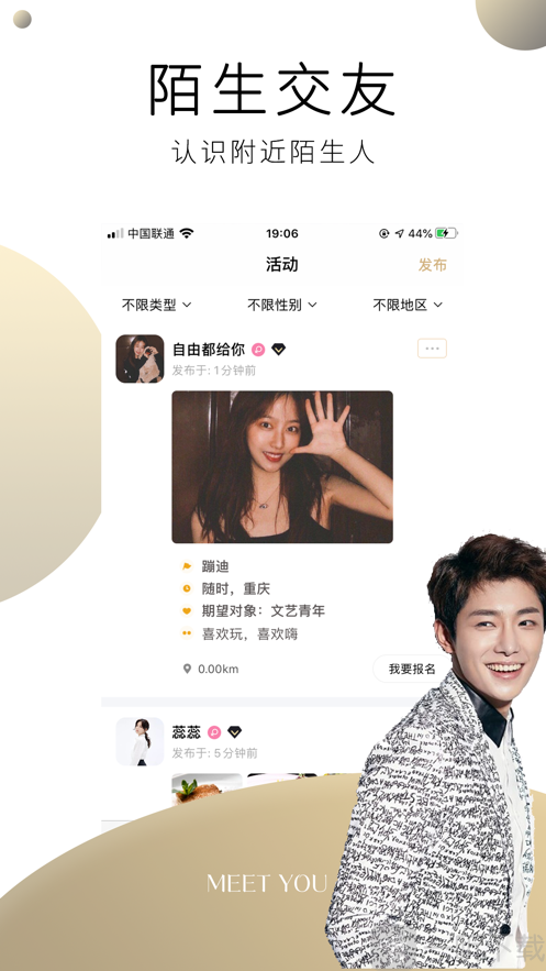 陌约陌交友