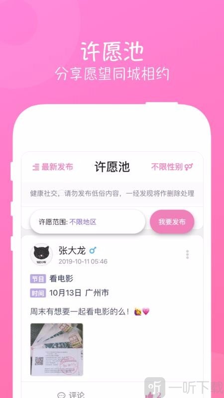 陌探伊趣交友