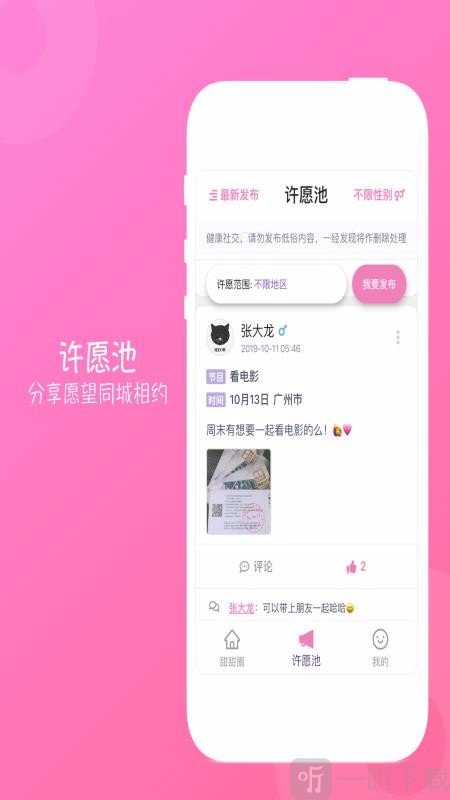 陌探伊趣交友