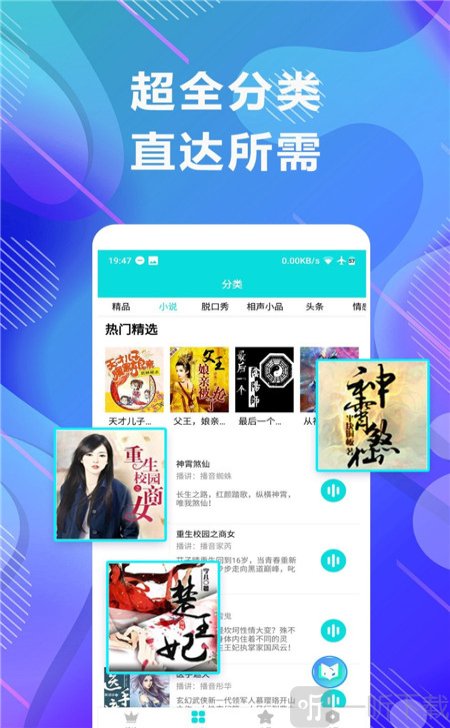 未来免费听小说软件