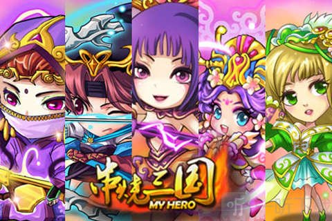 串烧三国