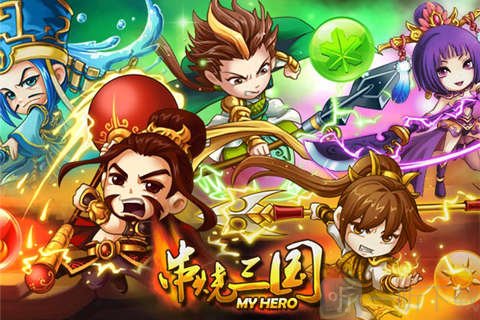 串烧三国