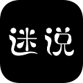 迷说旧版本