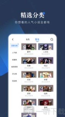 小说会app