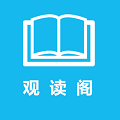 观读阁