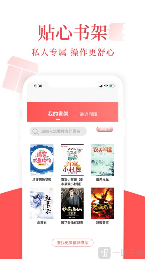 荔枝小说app