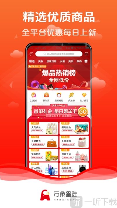 万象星选
