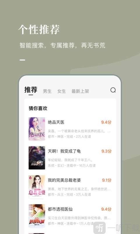 番茄免费阅读小说