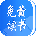 免费读书