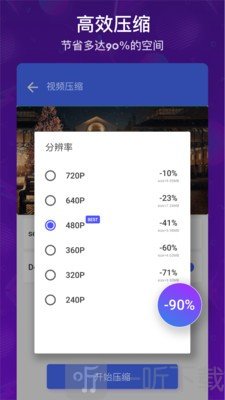 稻壳视频照片压缩