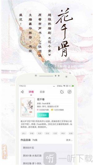 趣听有声小说VIP版