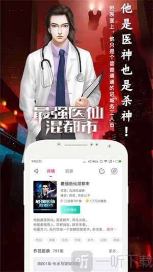 趣听有声小说VIP版