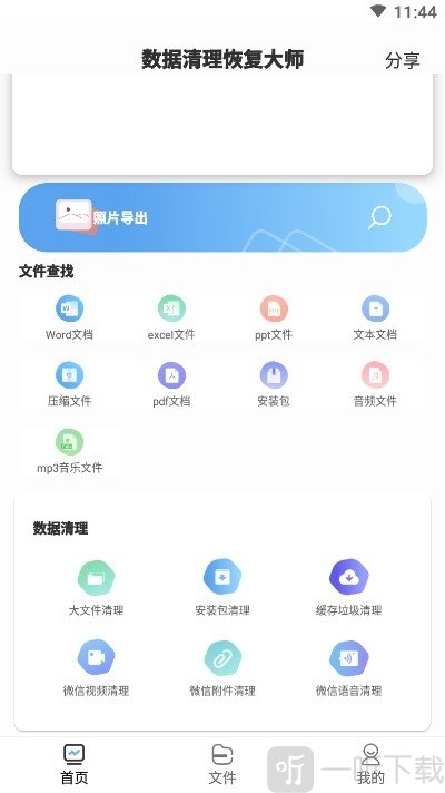 数据清理恢复大师