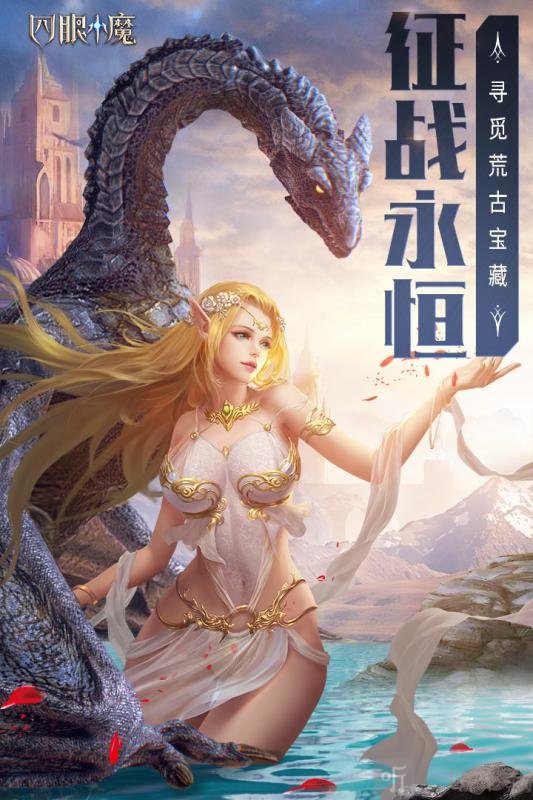 四眼小魔