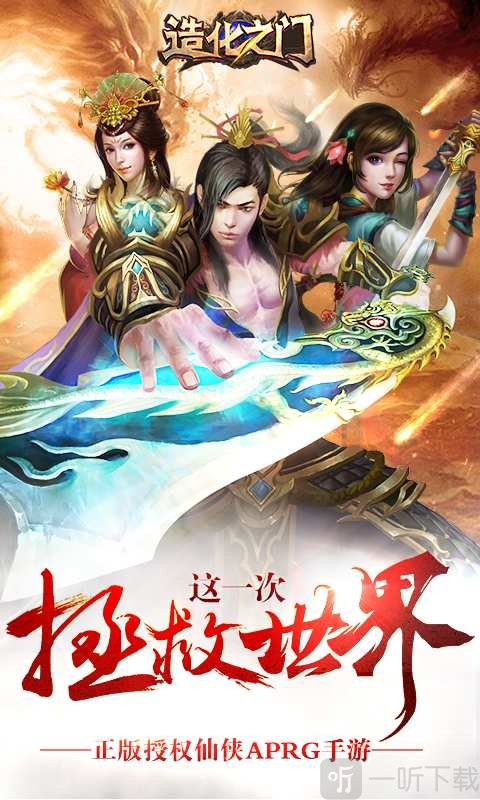 造化之门手游