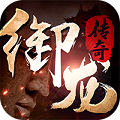 御龙修仙传2