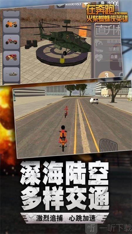 在奔跑火柴蜘蛛侠英雄最新版