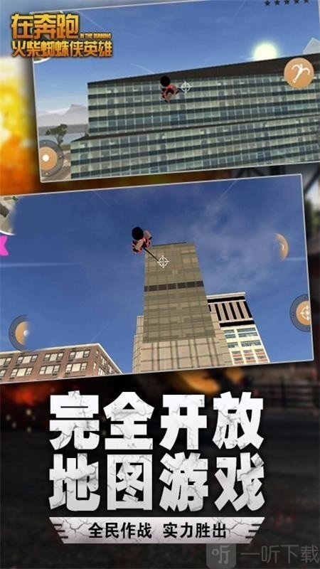 在奔跑火柴蜘蛛侠英雄最新版