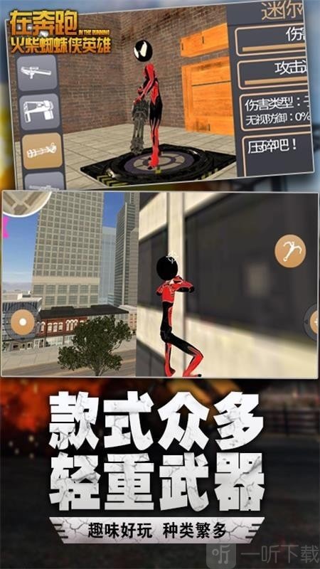 在奔跑火柴蜘蛛侠英雄最新版