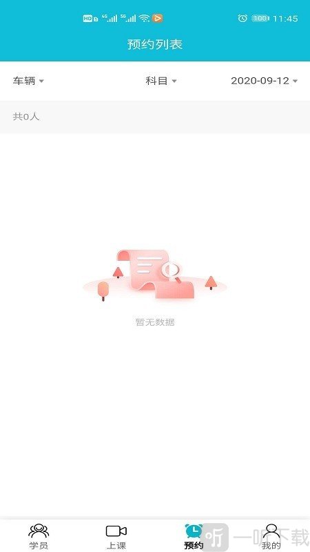 智慧教练