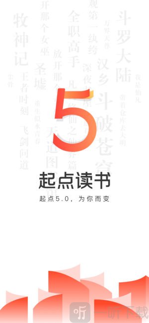 起点读书免费版