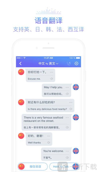灵犀语音助手