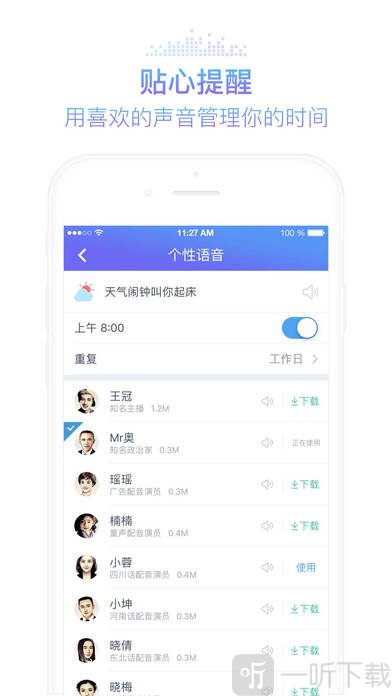 灵犀语音助手