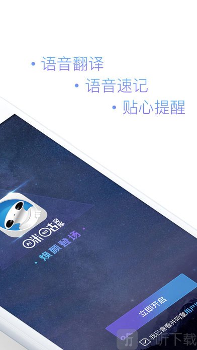 灵犀语音助手
