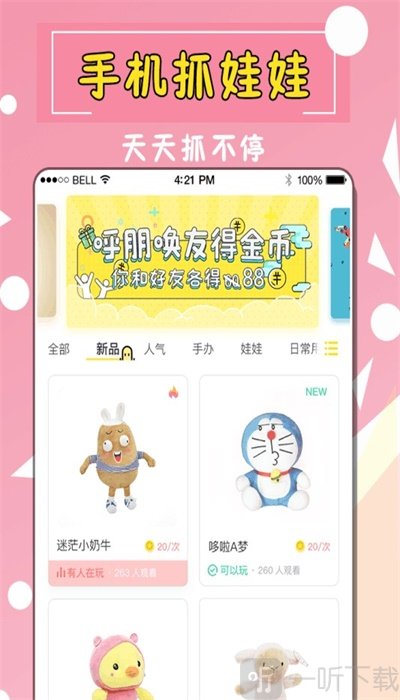全民天天抓娃娃