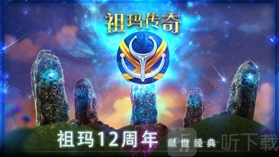 祖玛传奇