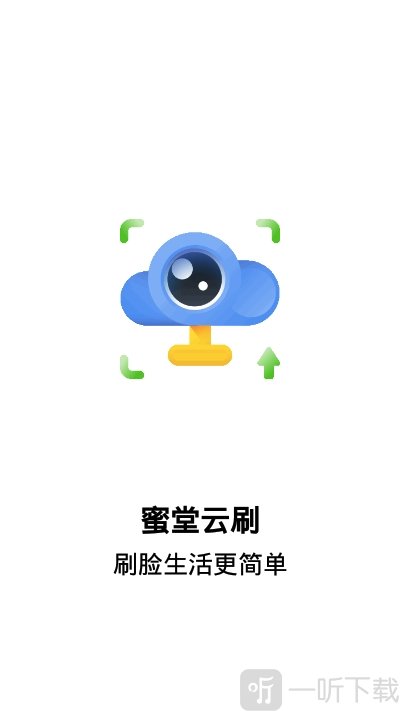 蜜堂云刷