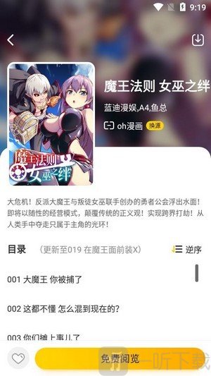 绵羊漫画免费版