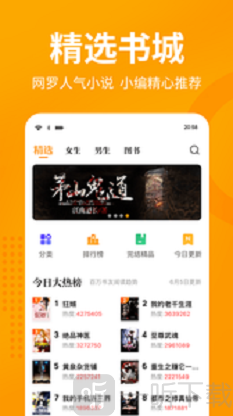 七猫免费阅读小说app