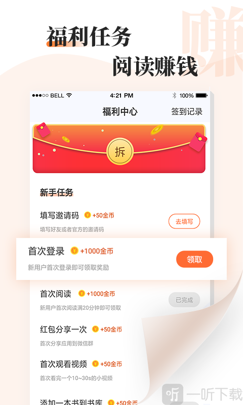 小说阅读宝典