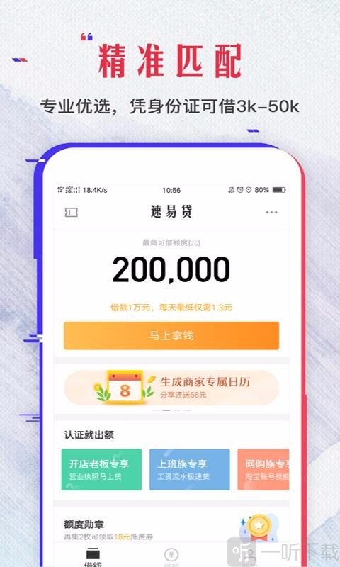 速易贷