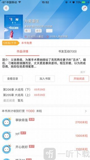 龙抓手追书神器