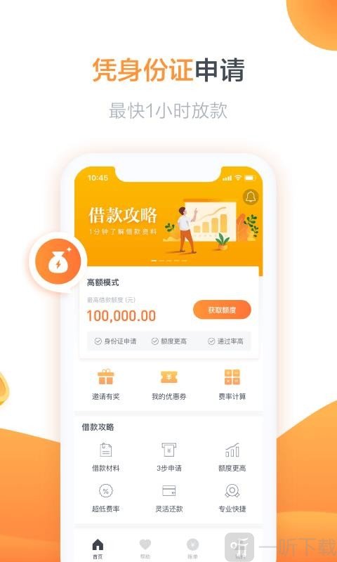 人人贷借款app下载-人人贷借款手机版下载v4.9.0-一听下载站