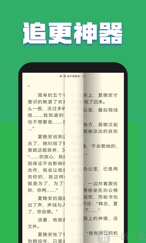 TXT全本小说免费阅读