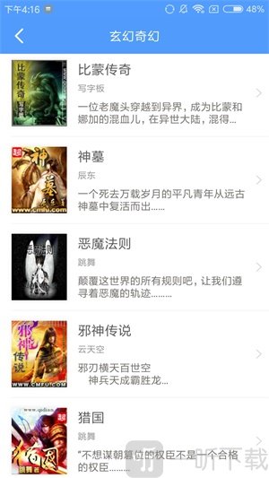 快搜小说大全