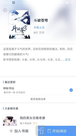 快搜小说大全