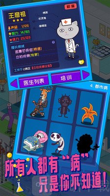 超脱力医院