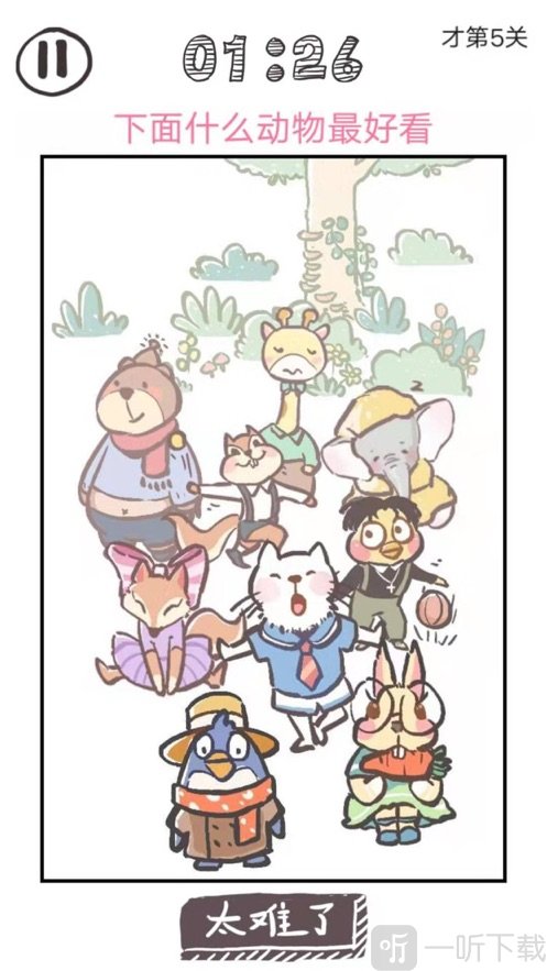 我太难了老铁