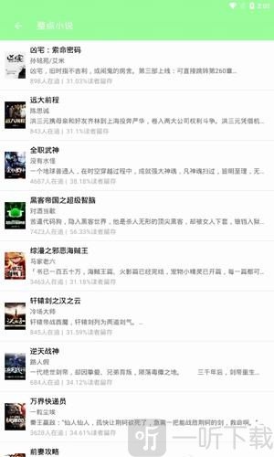 整点小说