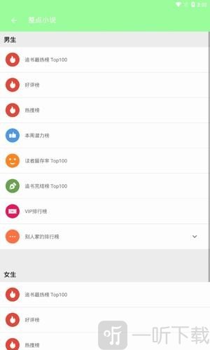 整点小说